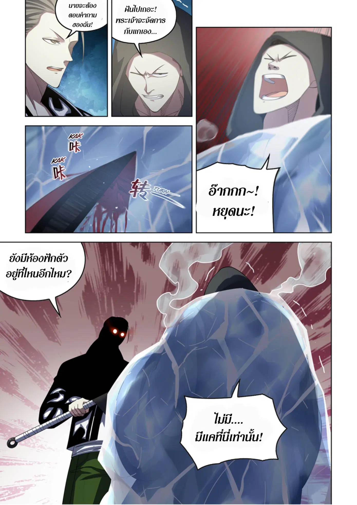 The Last Human ตอนที่ 365 หน้า 5