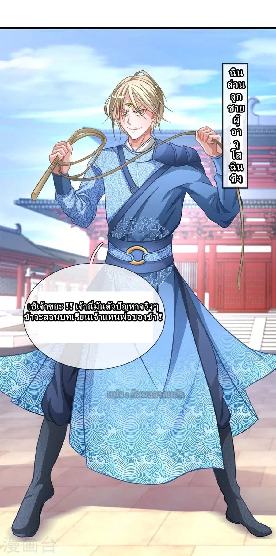 Sky Sword God ตอนที่ 10 หน้า 4