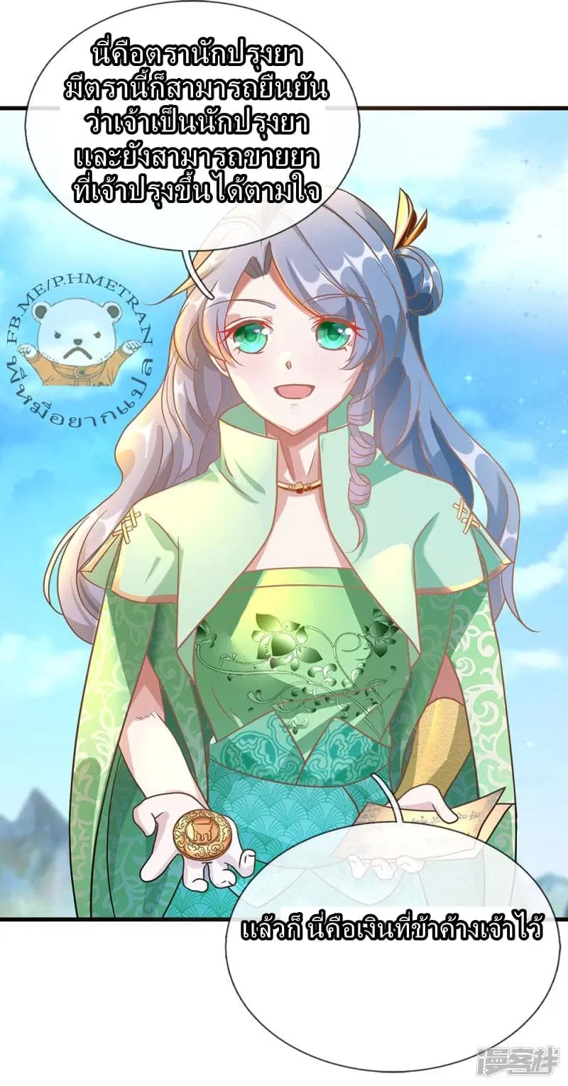 Sky Sword God ตอนที่ 40 หน้า 4