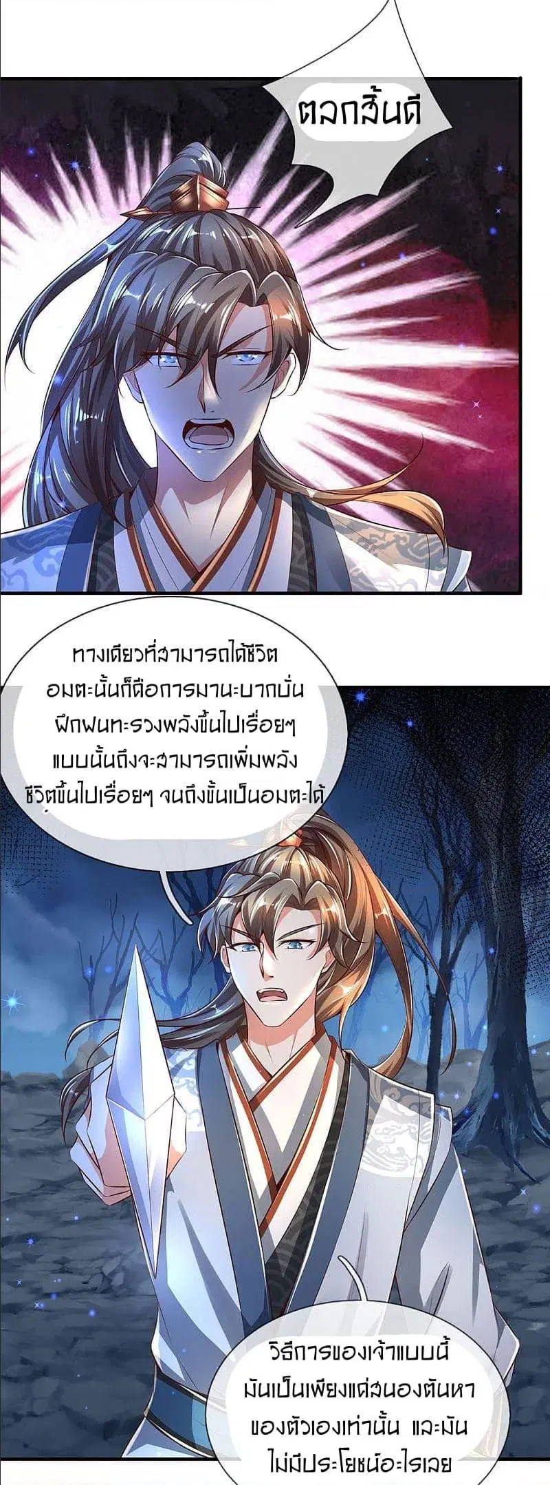 Sky Sword God ตอนที่ 299 หน้า 9