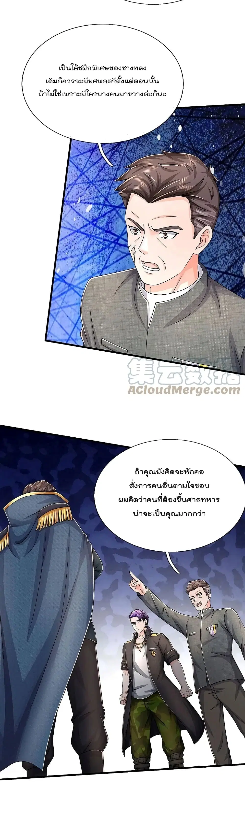 I’m the Great Immortal ตอนที่ 547 หน้า 4