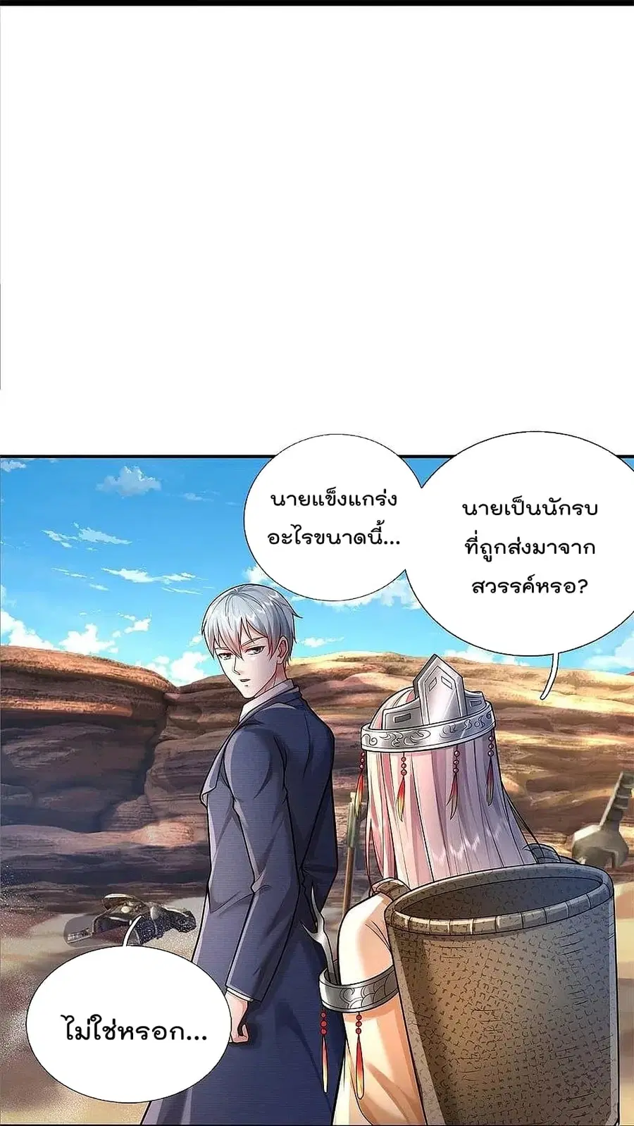 I’m the Great Immortal ตอนที่ 377 หน้า 14