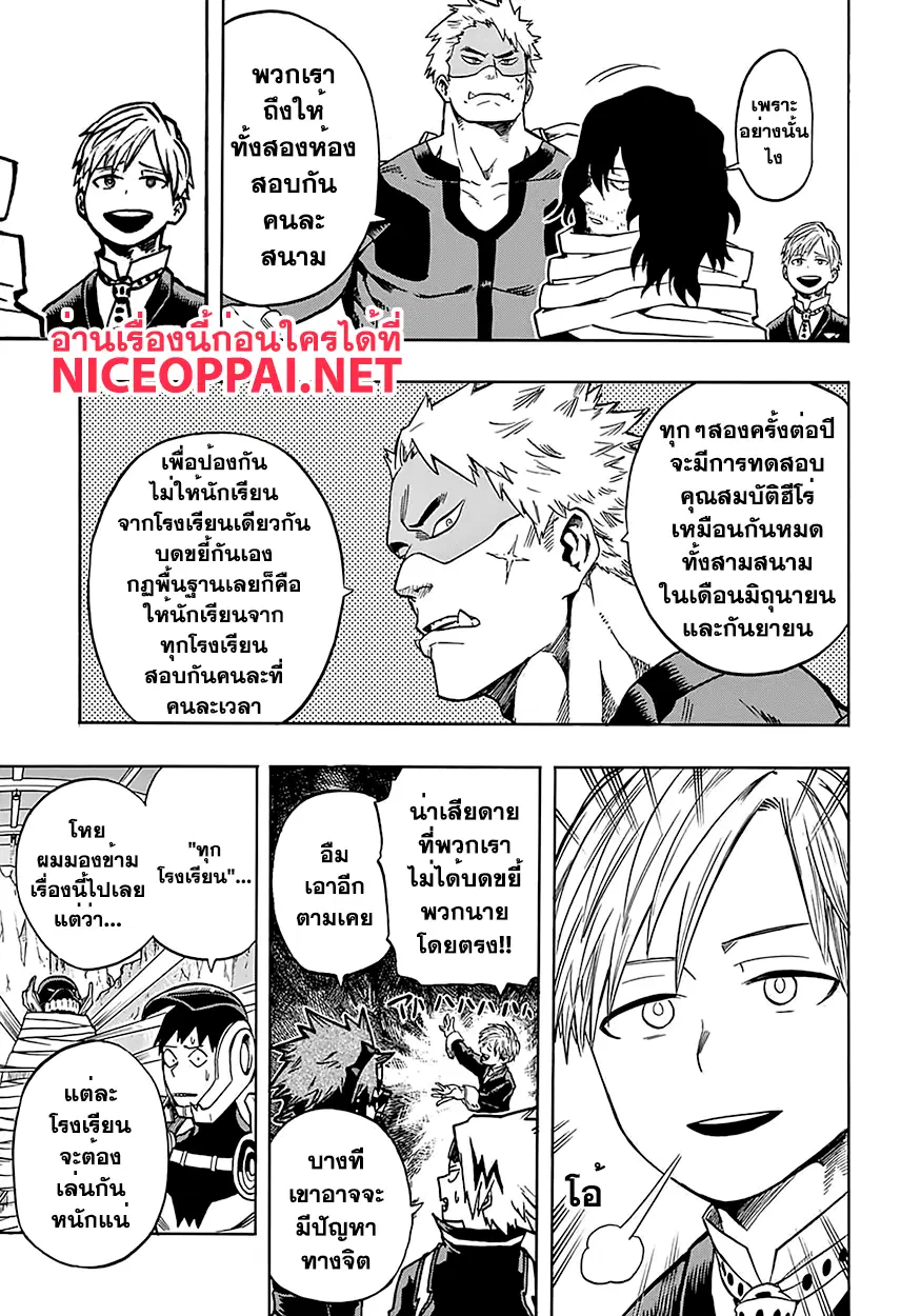 Boku no Hero Academia (My Hero Academia) ตอนที่ 102 หน้า 7