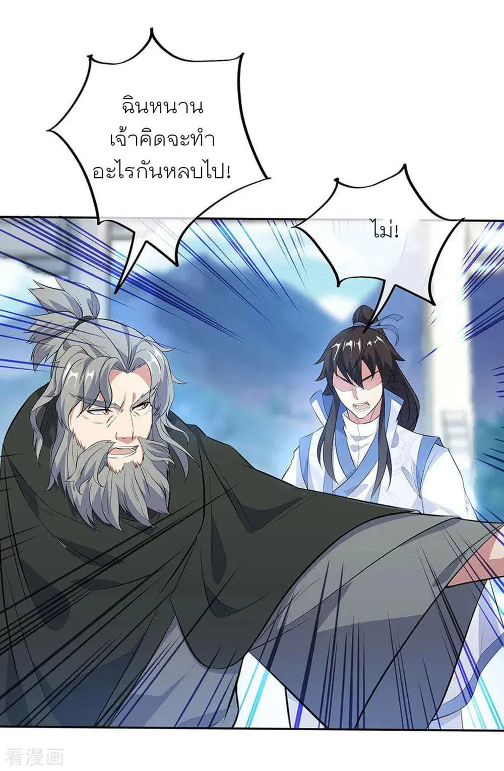 Peerless Battle Spirit ตอนที่ 250 หน้า 7