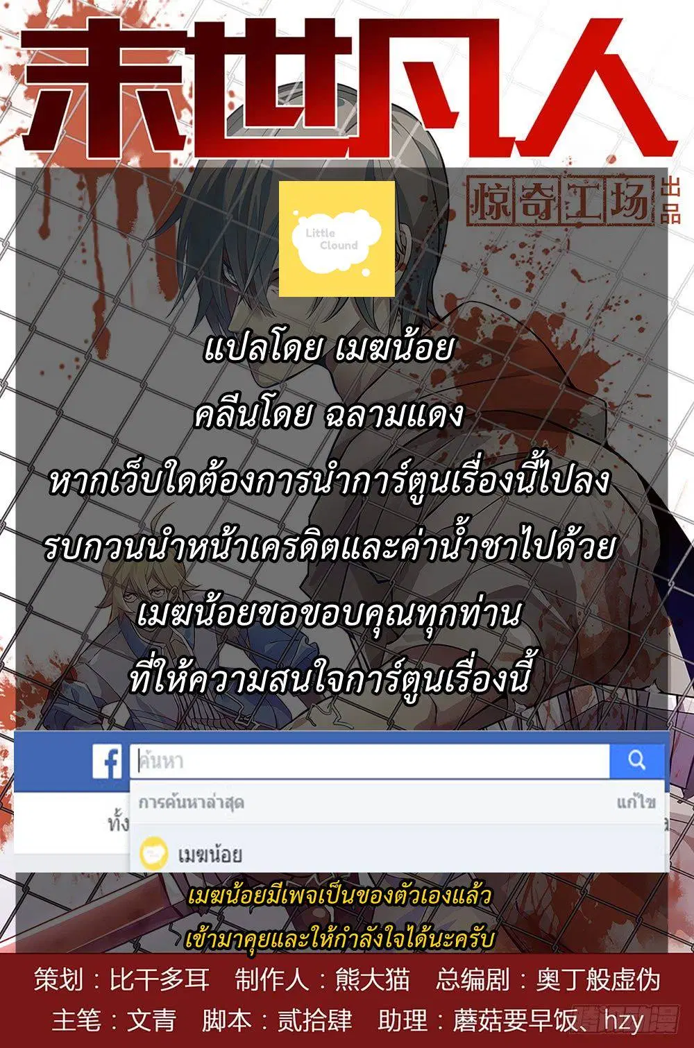 The Last Human ตอนที่ 57 หน้า 16