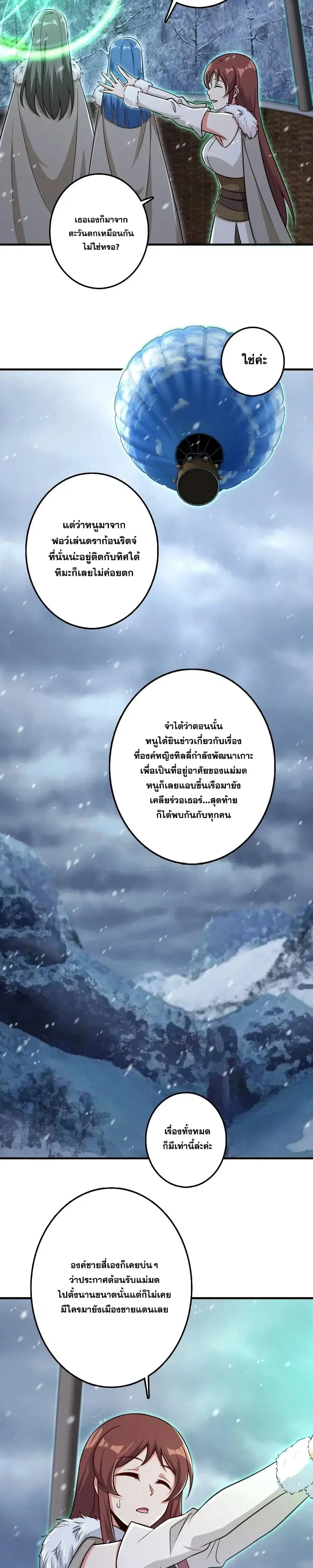 Release That Witch ตอนที่ 207 หน้า 10