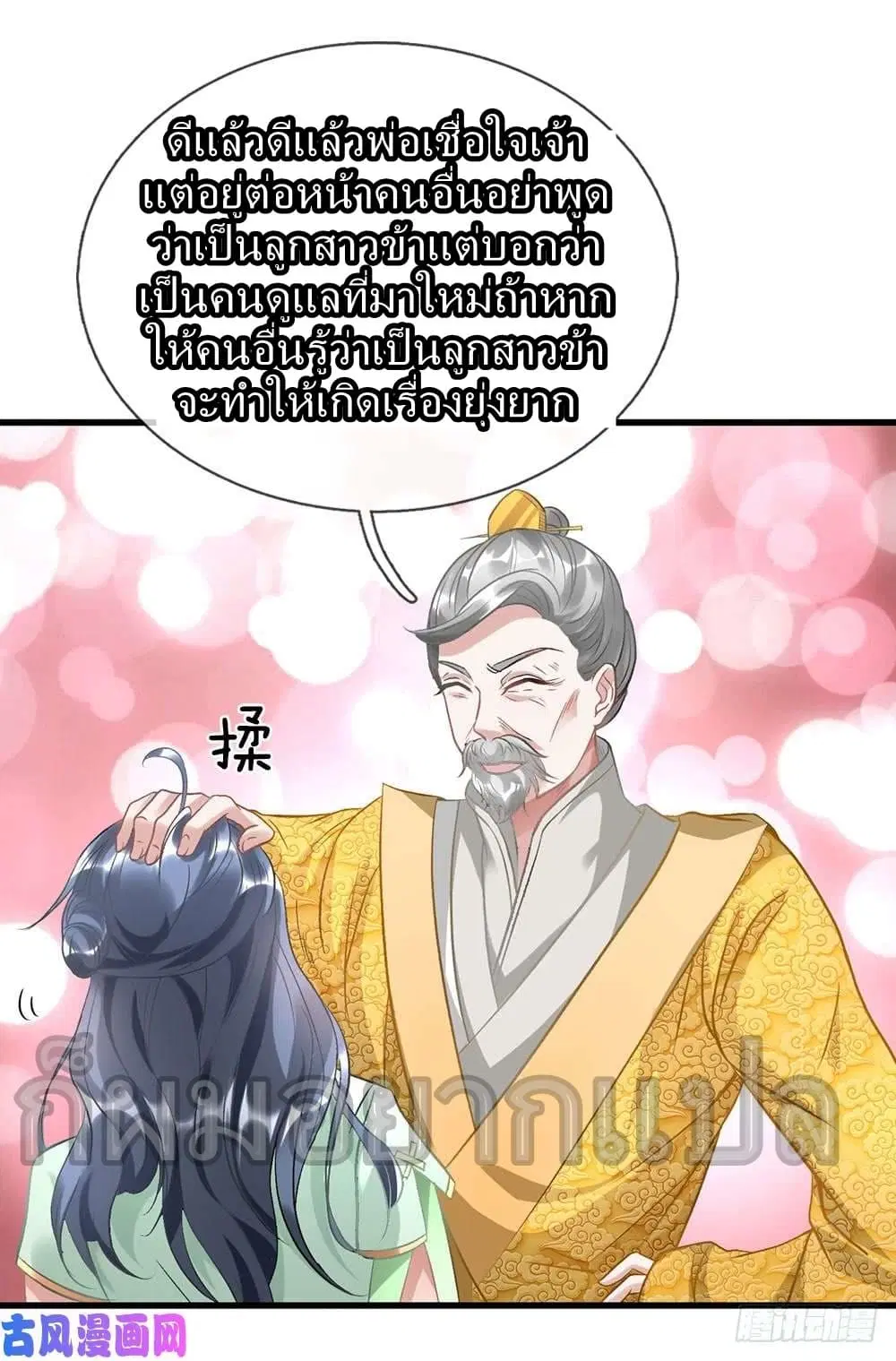 Sky Sword God ตอนที่ 35 หน้า 12