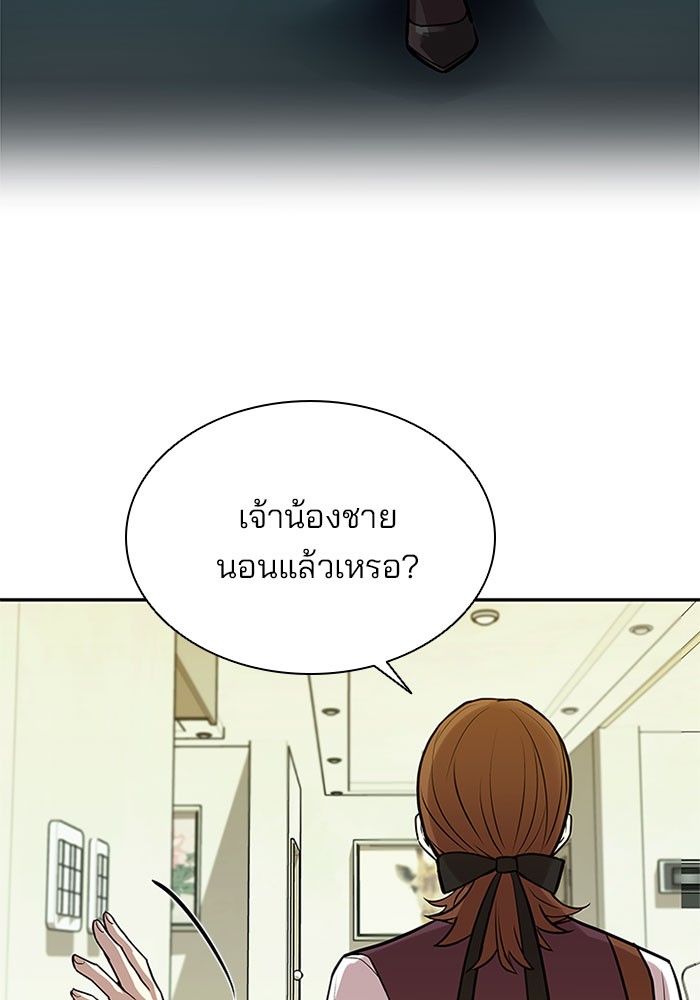 Villain to Kill ตอนที่ 28 หน้า 5
