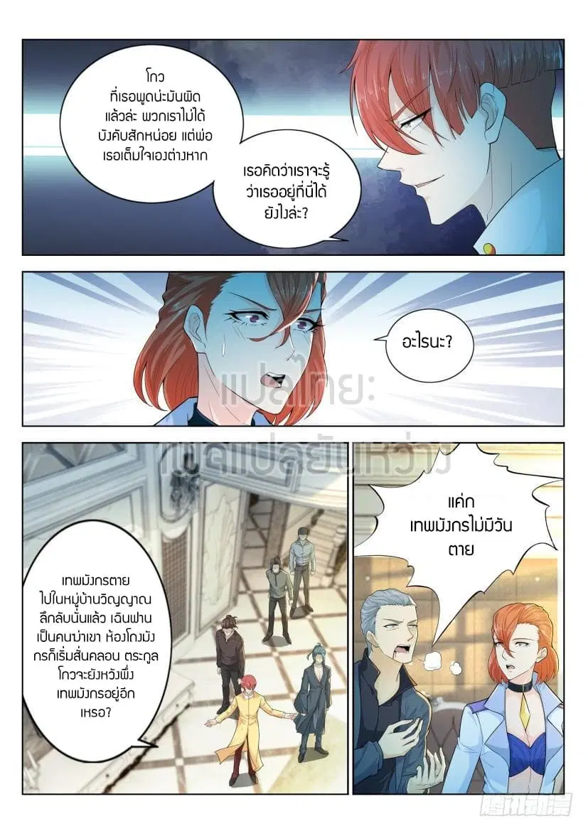 Rebirth Of The Urban Immortal Cultivator ตอนที่ 284 หน้า 8