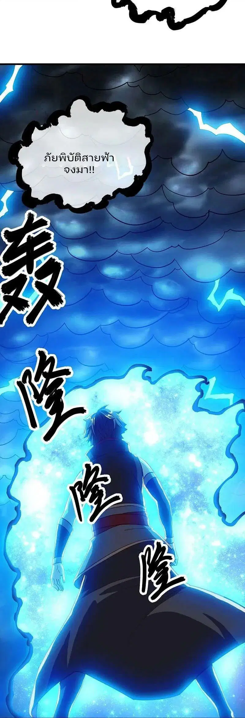 Peerless Battle Spirit ตอนที่ 576 หน้า 25