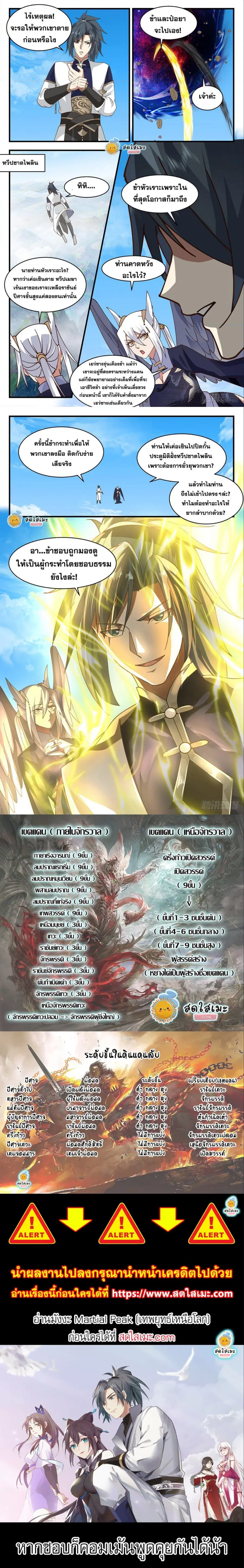 Martial Peak ตอนที่ 2386 หน้า 4
