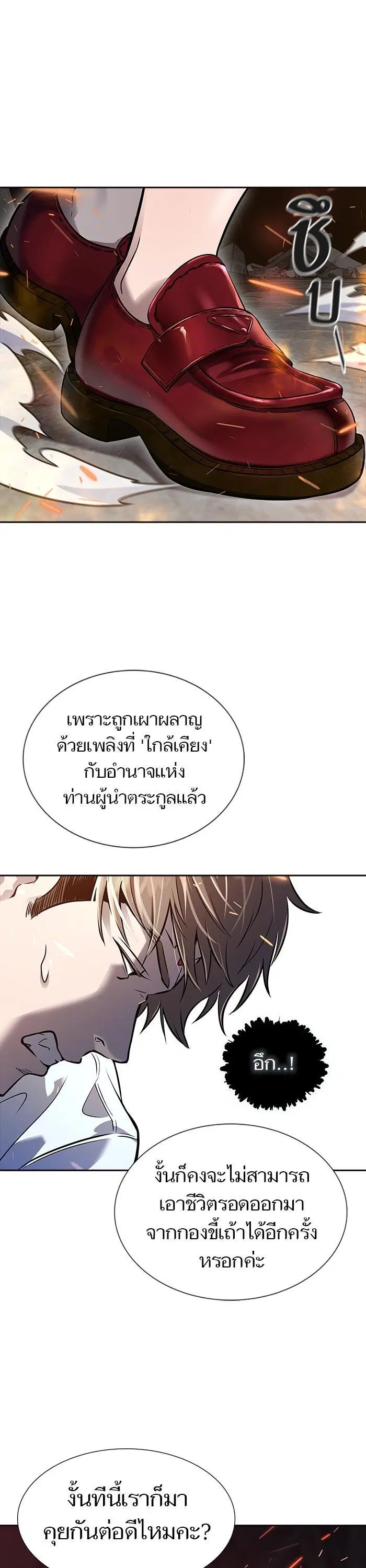 Tower of God ตอนที่ 615 หน้า 21
