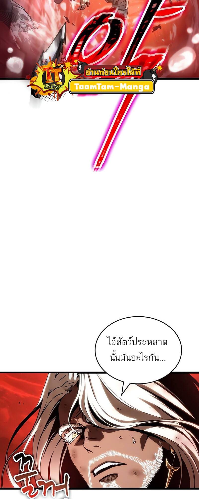 The World After the end โลกหลังการล่มสลาย ตอนที่ 125 หน้า 44