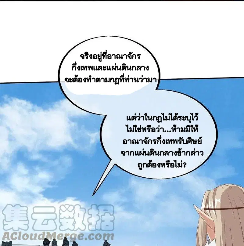 Peerless Battle Spirit ตอนที่ 462 หน้า 25