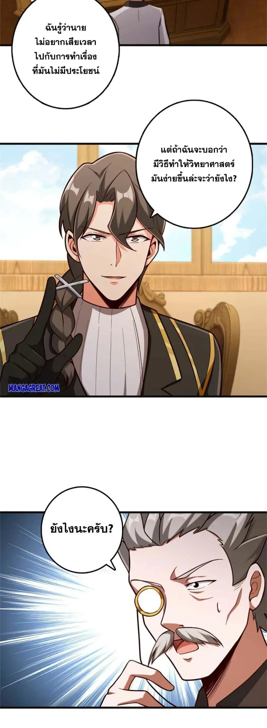 Release That Witch ตอนที่ 361 หน้า 4