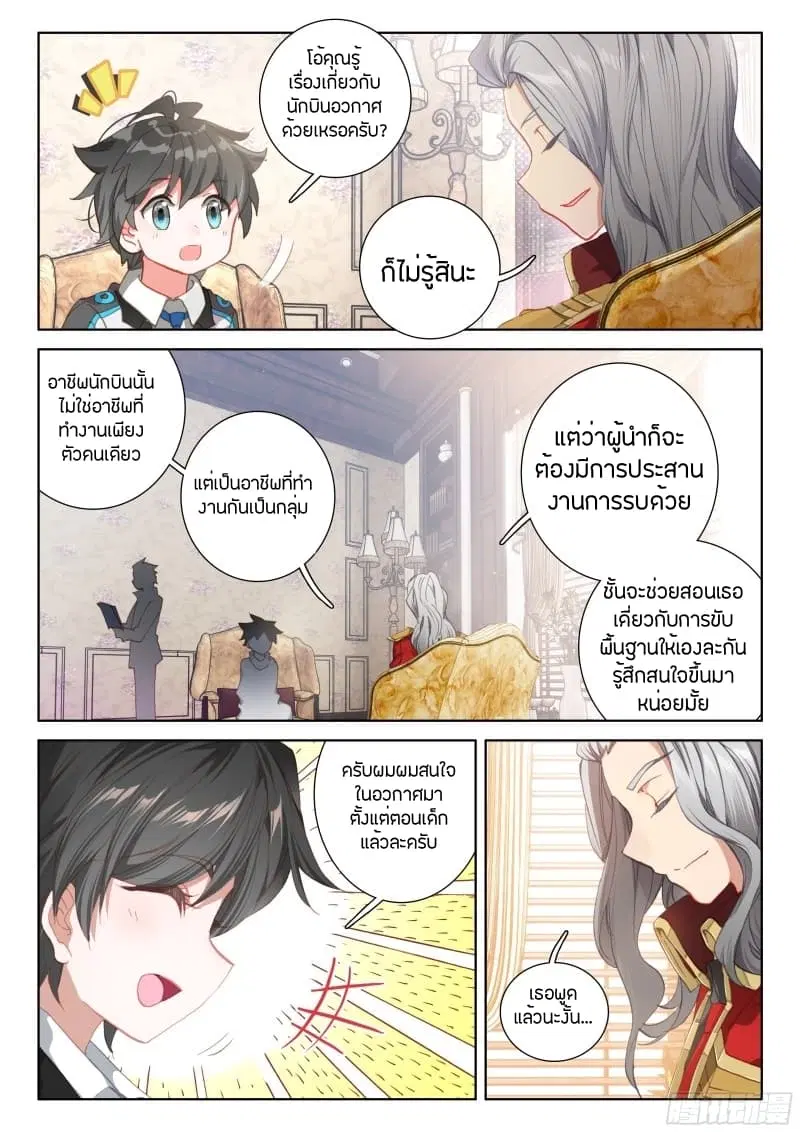 Douluo Dalu IV: Zhongji Douluo ตอนที่ 61 หน้า 5