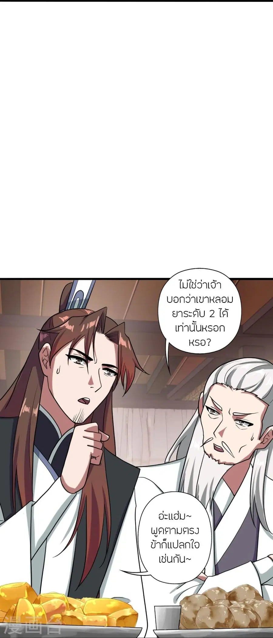 Banished Disciple’s Counterattack ราชาอมตะผู้ถูกขับไล่ ตอนที่ 294 หน้า 34