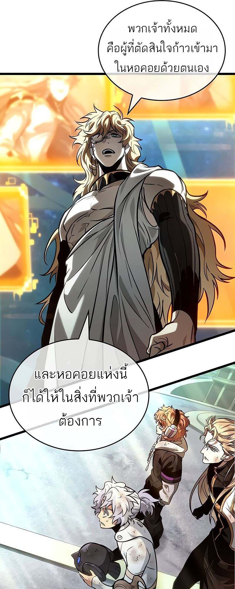 The World After the end โลกหลังการล่มสลาย ตอนที่ 166 หน้า 62