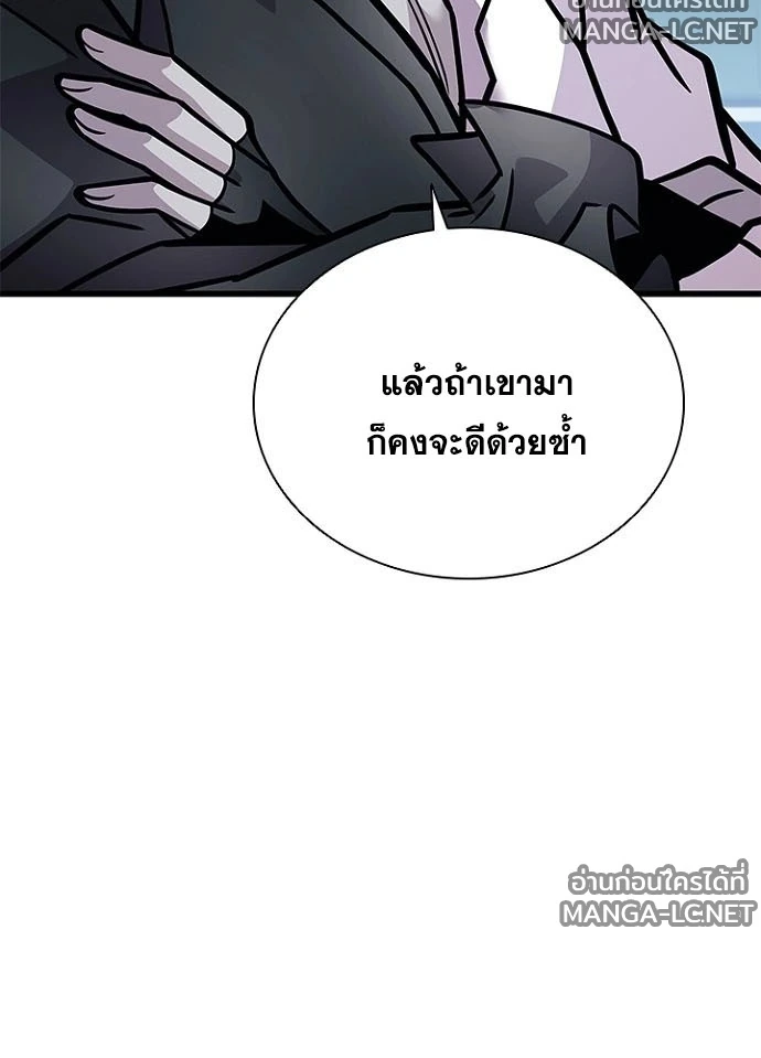 Villain to Kill ตอนที่ 236 หน้า 137