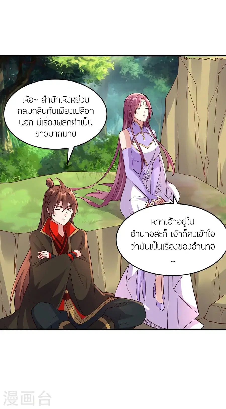 Banished Disciple’s Counterattack ราชาอมตะผู้ถูกขับไล่ ตอนที่ 314 หน้า 5