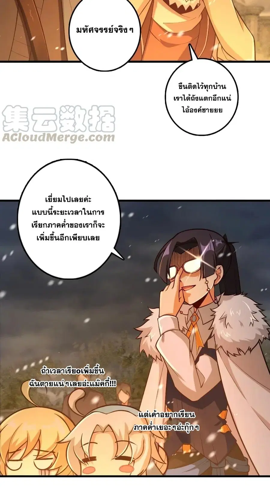 Release That Witch ตอนที่ 265 หน้า 37