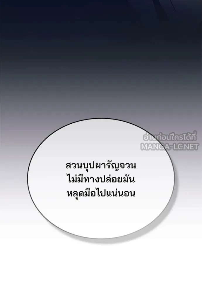 Villain to Kill ตอนที่ 190 หน้า 69