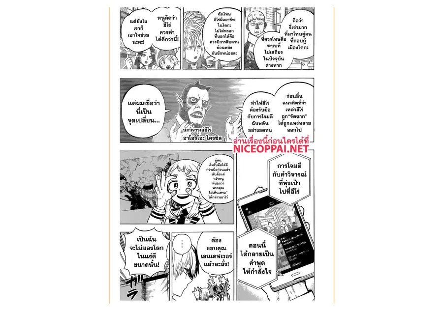 My Hero Academia ตอนที่ 241 หน้า 6