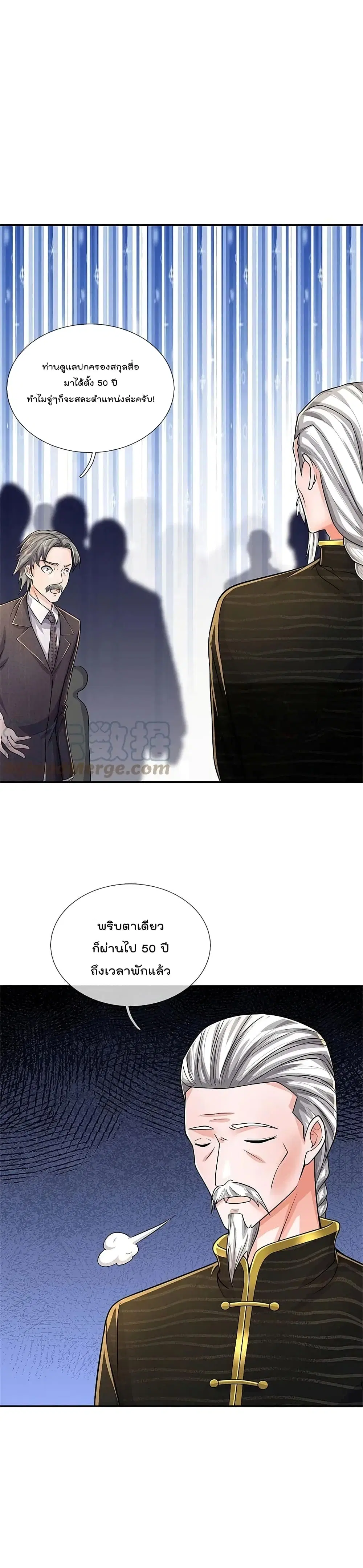 I’m the Great Immortal ตอนที่ 529 หน้า 11