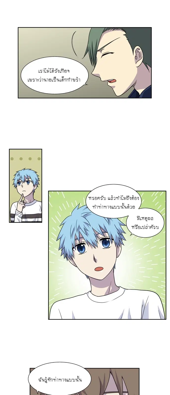 The Gamer ตอนที่ 202 หน้า 5