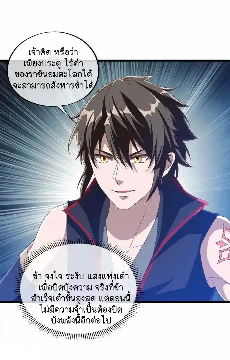 Peerless Battle Spirit ตอนที่ 659 หน้า 30