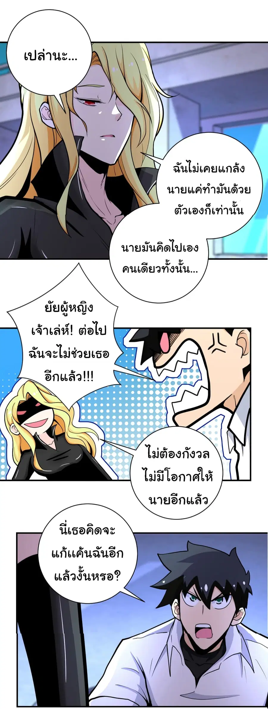 Apocalyptic Super System ตอนที่ 179 หน้า 13