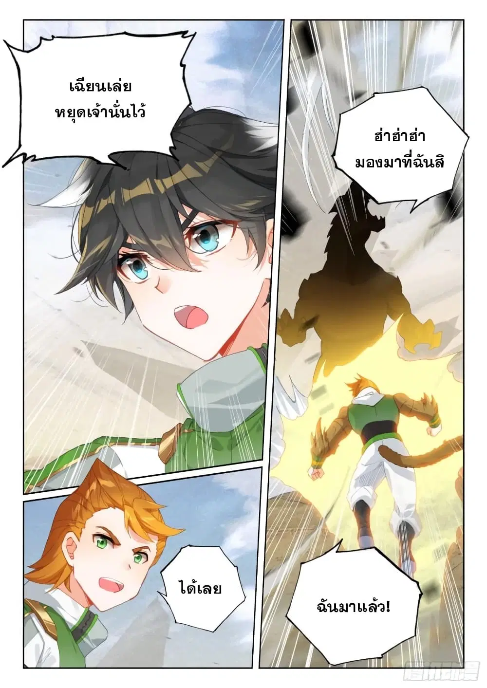 Douluo Dalu IV: Zhongji Douluo ตอนที่ 300 หน้า 18