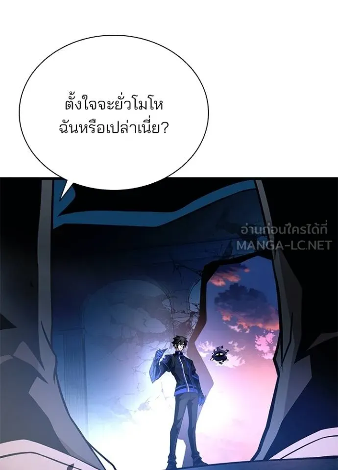 Villain to Kill ตอนที่ 175 หน้า 41