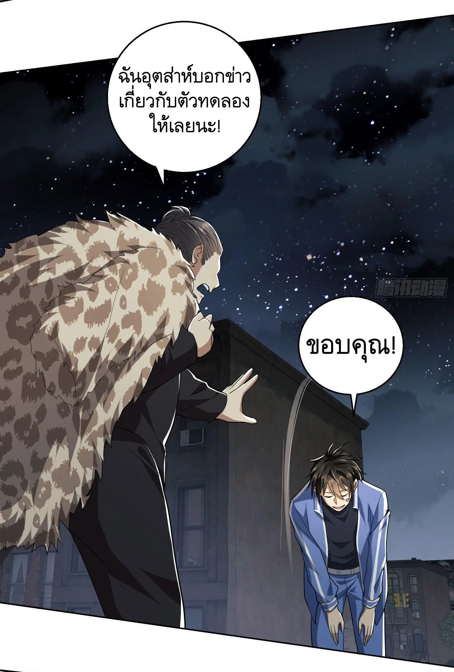 The First Order ตอนที่ 88 หน้า 12