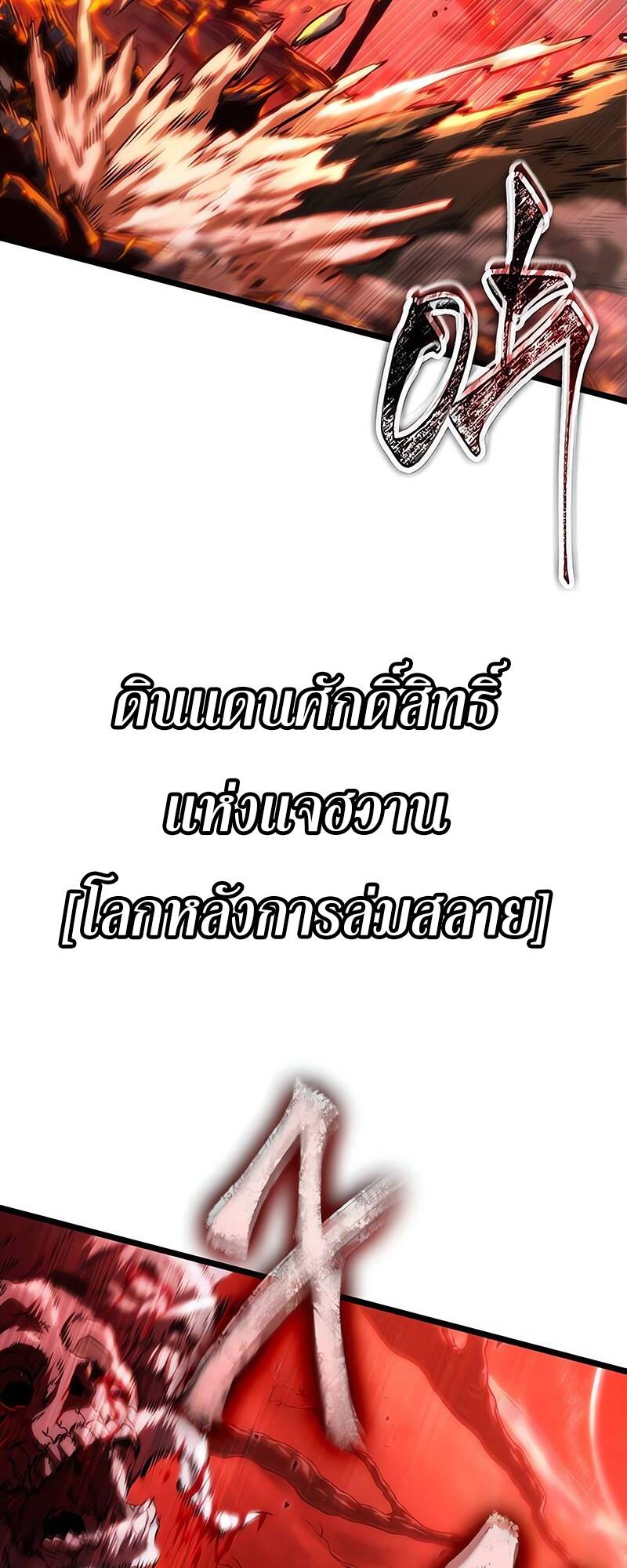 The World After the end โลกหลังการล่มสลาย ตอนที่ 124 หน้า 80