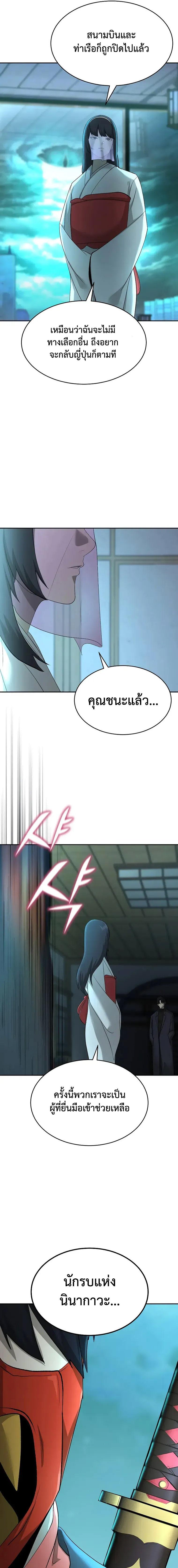 The Return of Apocalypses Tyrant การกลับมาของทรราชแห่งวันสิ้นโลก ตอนที่ 22 หน้า 13