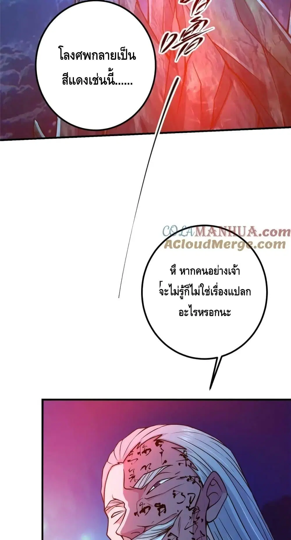 Keep A Low Profile ตอนที่ 210 หน้า 16