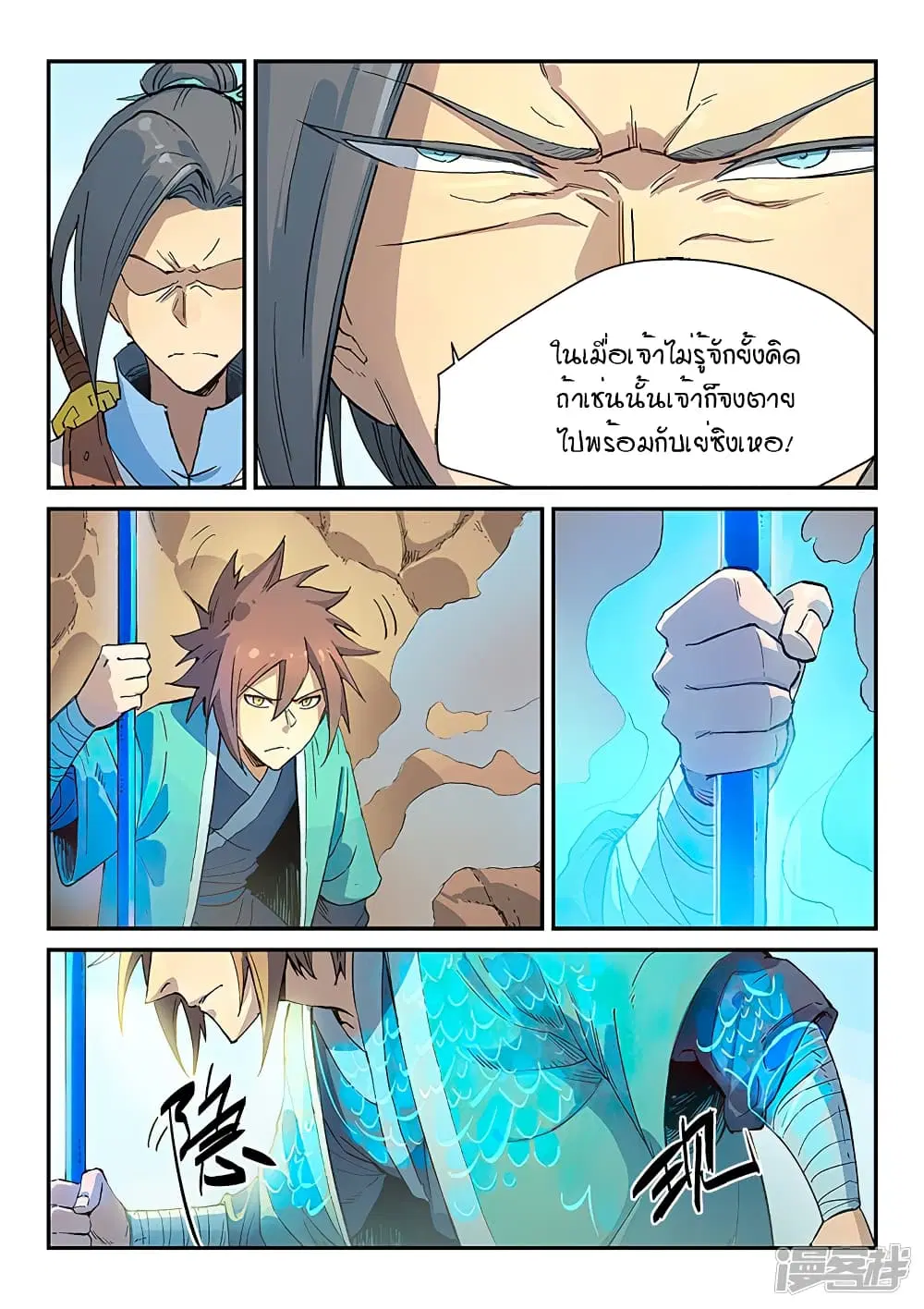 Star Martial God Techniquer ตอนที่ 314 หน้า 7