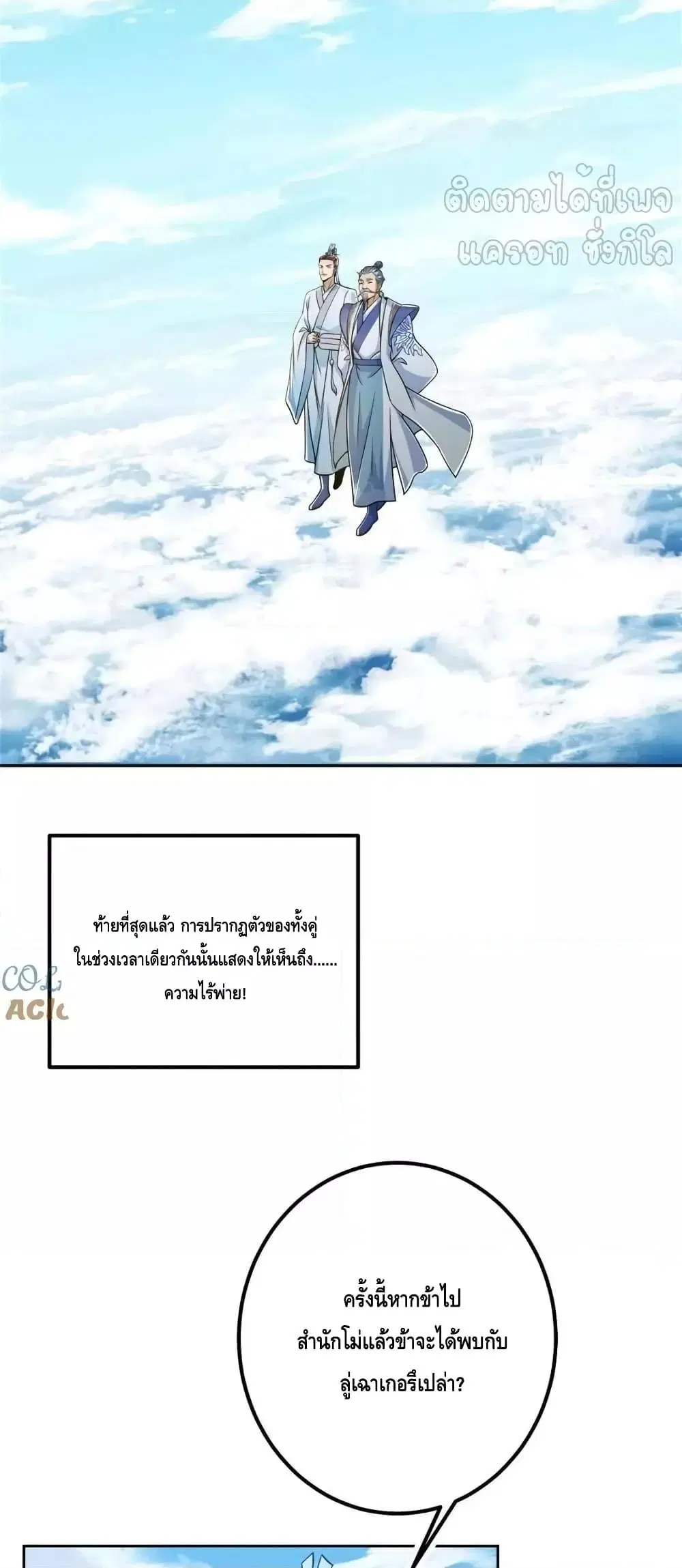 Keep A Low Profile ตอนที่ 246 หน้า 4