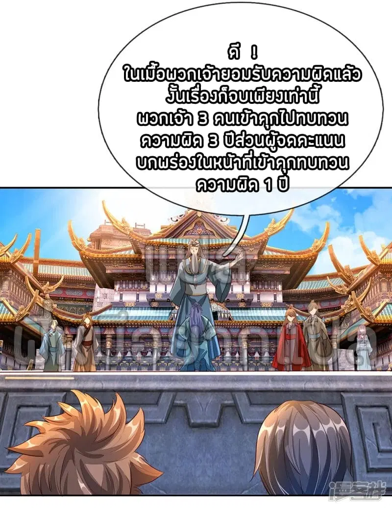 Sky Sword God ตอนที่ 102 หน้า 11