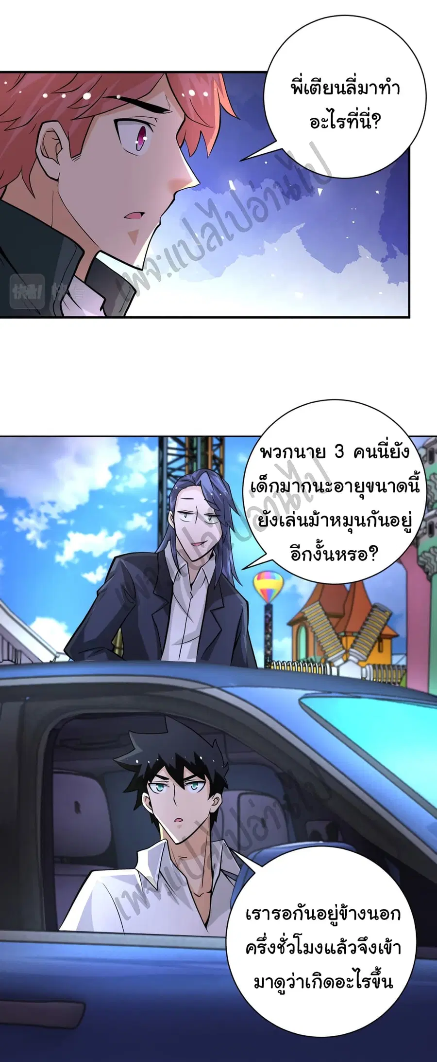 Apocalyptic Super System ตอนที่ 198 หน้า 6