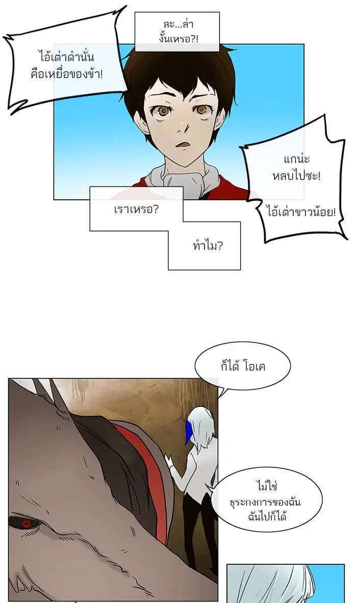 Tower of God ตอนที่ 7 หน้า 34