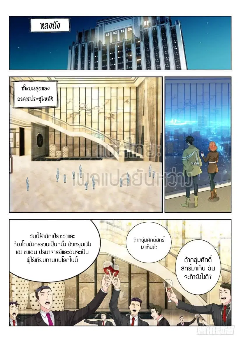 Rebirth Of The Urban Immortal Cultivator ตอนที่ 288 หน้า 10