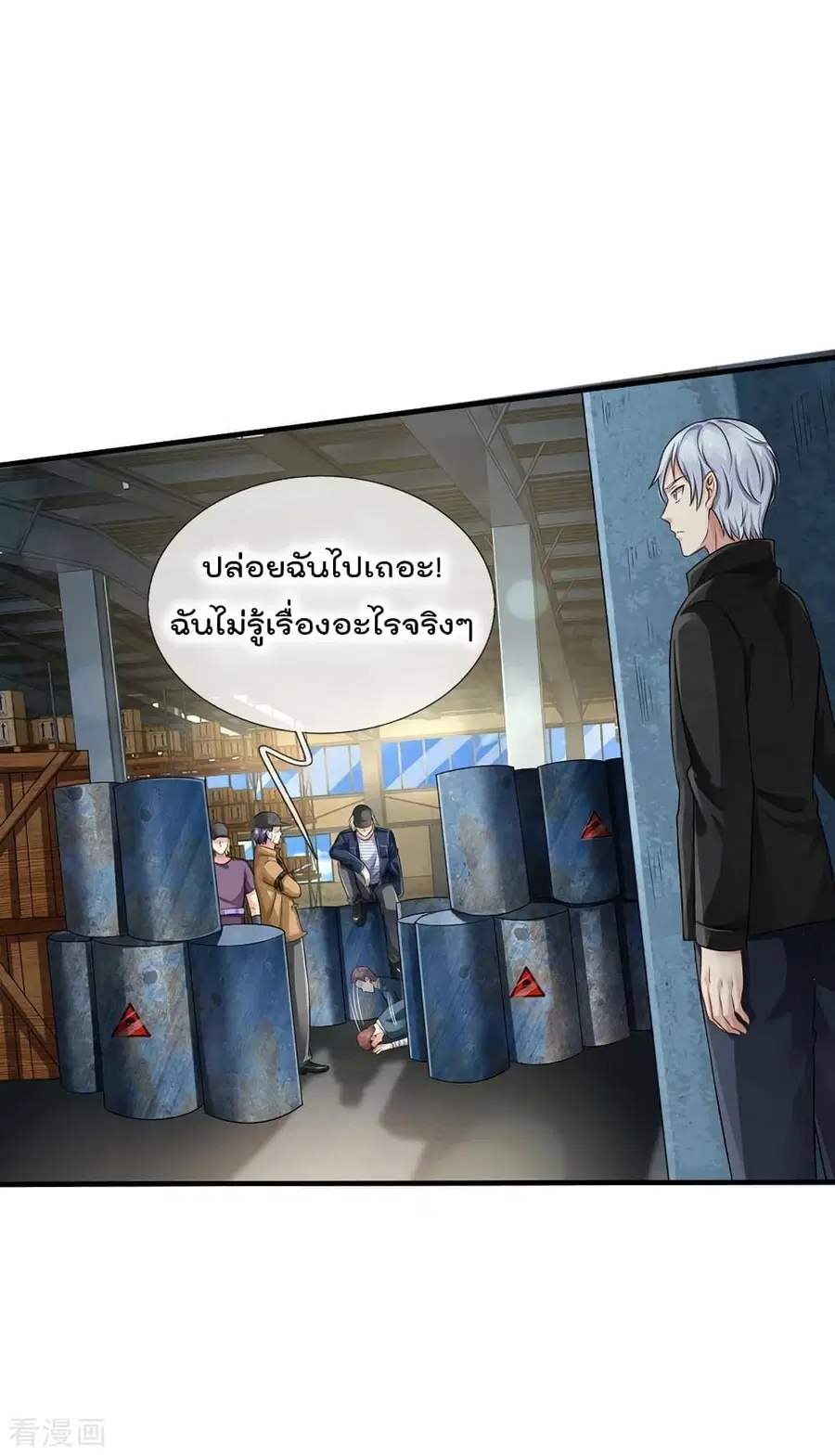 I’m the Great Immortal ตอนที่ 87 หน้า 20