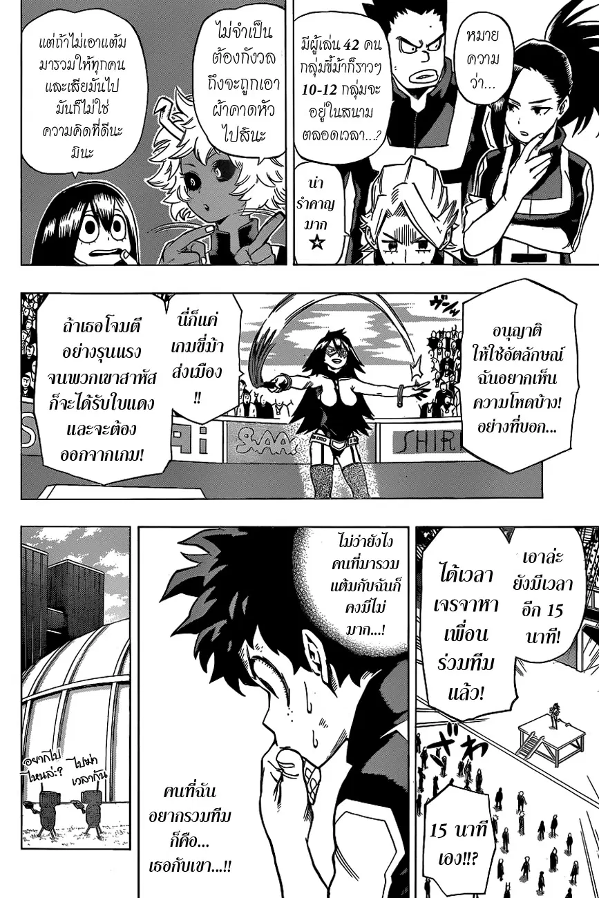 Boku no Hero Academia (My Hero Academia) ตอนที่ 27 หน้า 4