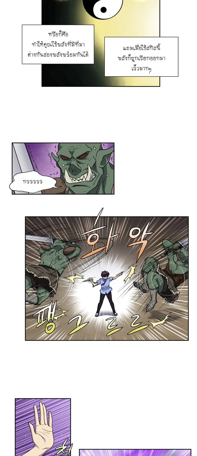The Gamer ตอนที่ 238 หน้า 22