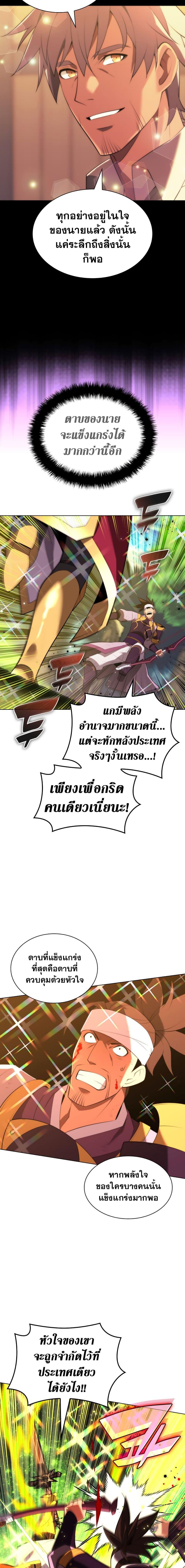 Overgeared จ้าวแห่งยุทธภัณฑ์ ตอนที่ 184 หน้า 21