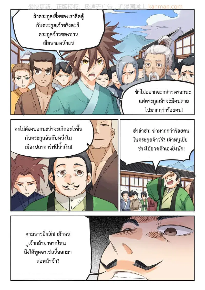 Star Martial God Techniquer ตอนที่ 86 หน้า 3