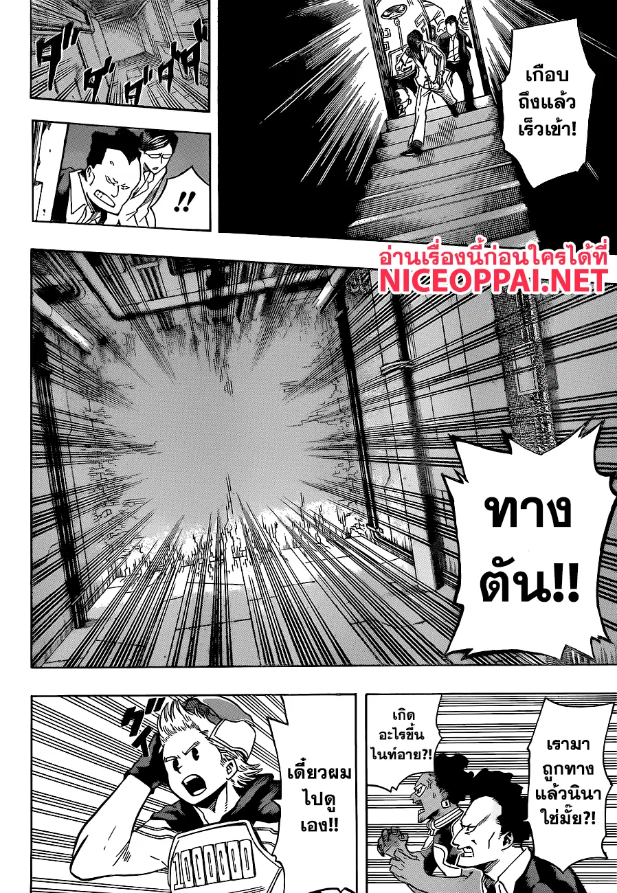 Boku no Hero Academia (My Hero Academia) ตอนที่ 139 หน้า 8