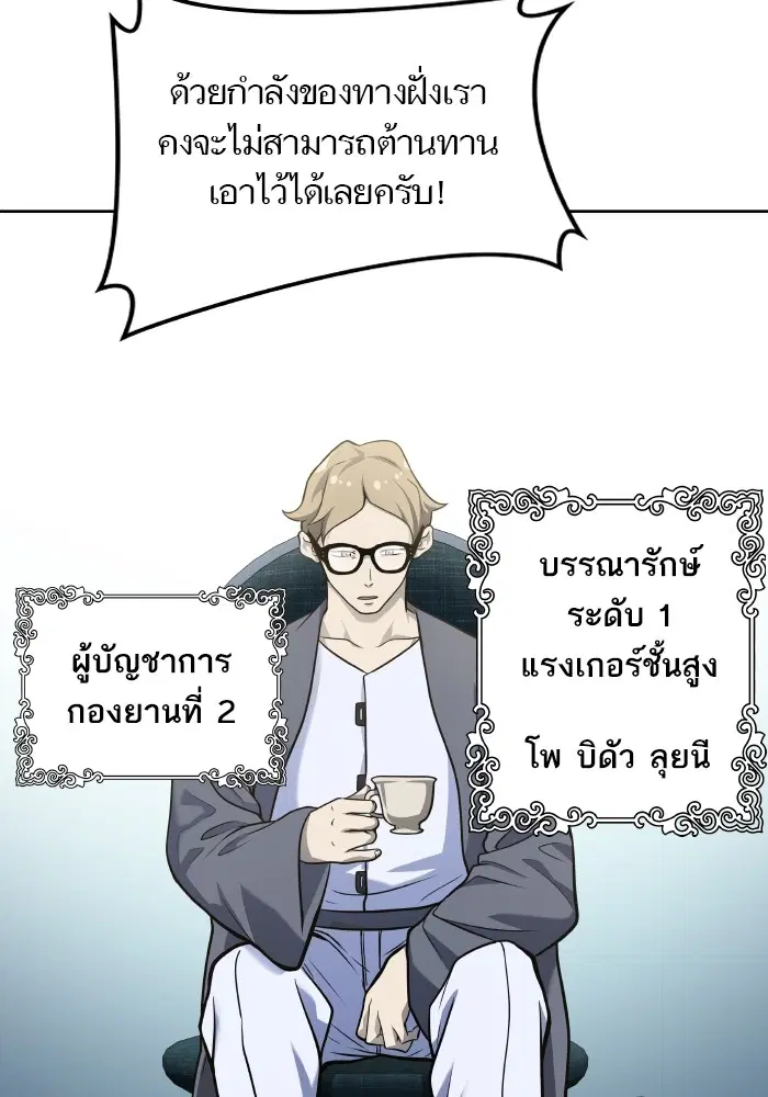 Tower of God ตอนที่ 579 หน้า 6